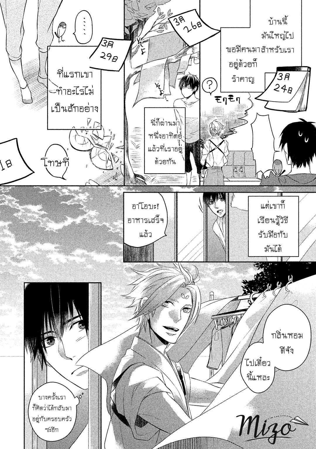 จูบแห่งสัญญา-2-KAMISAMA-X-ORESAMA-X-OJOUSAMA-CH.2-13