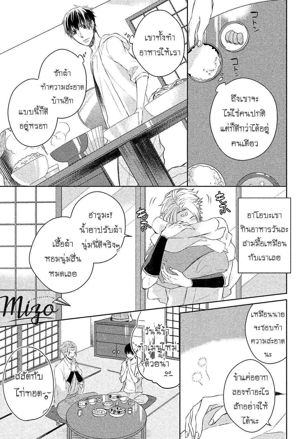 จูบแห่งสัญญา-2-KAMISAMA-X-ORESAMA-X-OJOUSAMA-CH.2-14