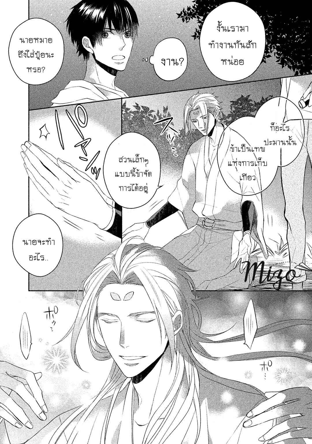 จูบแห่งสัญญา-2-KAMISAMA-X-ORESAMA-X-OJOUSAMA-CH.2-16