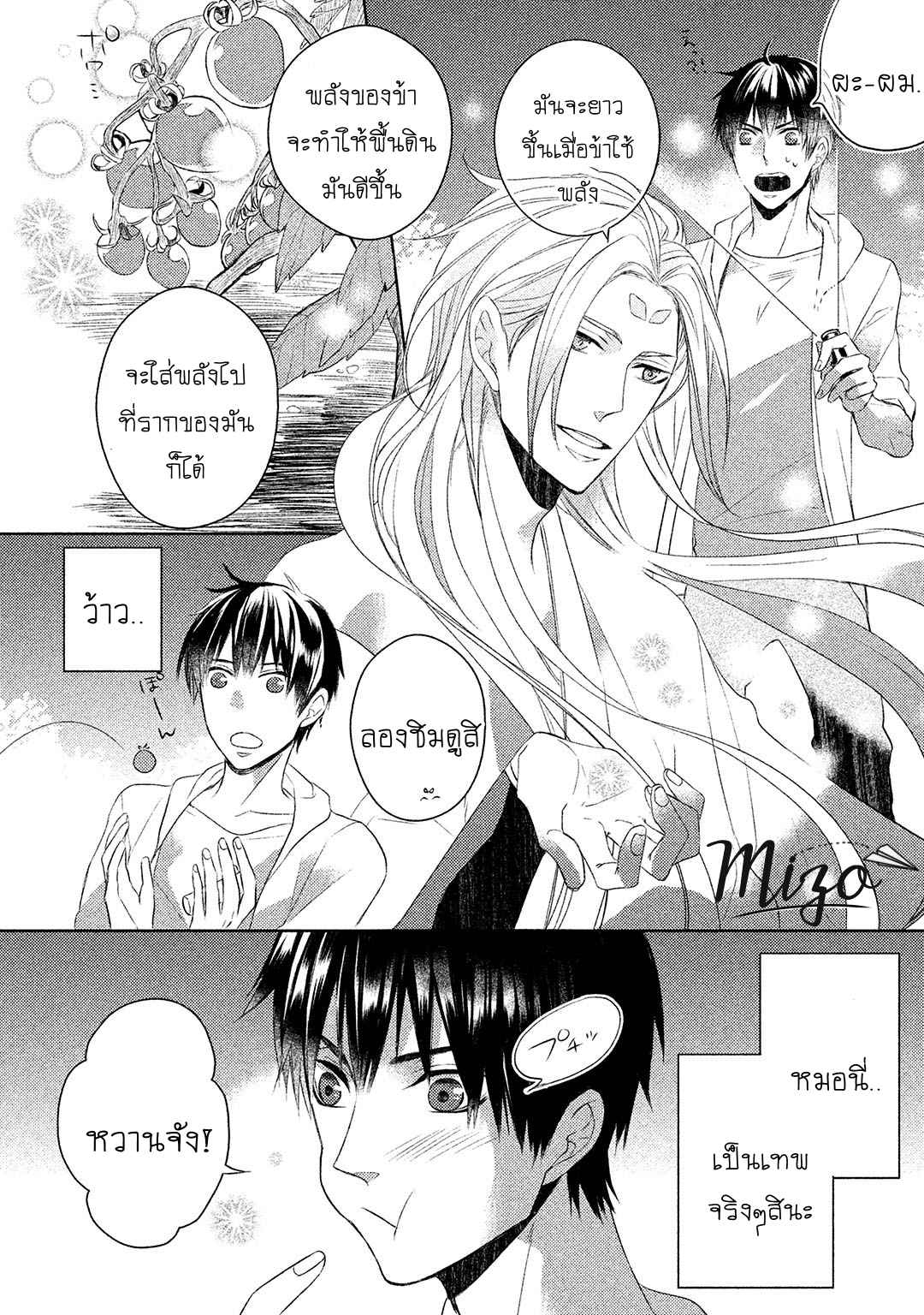 จูบแห่งสัญญา-2-KAMISAMA-X-ORESAMA-X-OJOUSAMA-CH.2-17