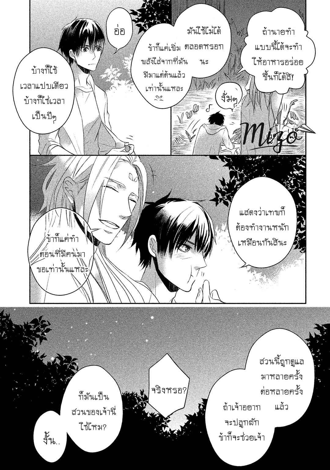 จูบแห่งสัญญา-2-KAMISAMA-X-ORESAMA-X-OJOUSAMA-CH.2-18