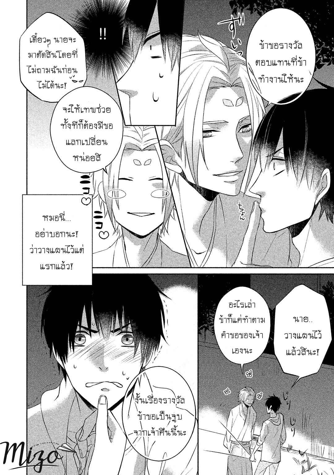 จูบแห่งสัญญา-2-KAMISAMA-X-ORESAMA-X-OJOUSAMA-CH.2-19