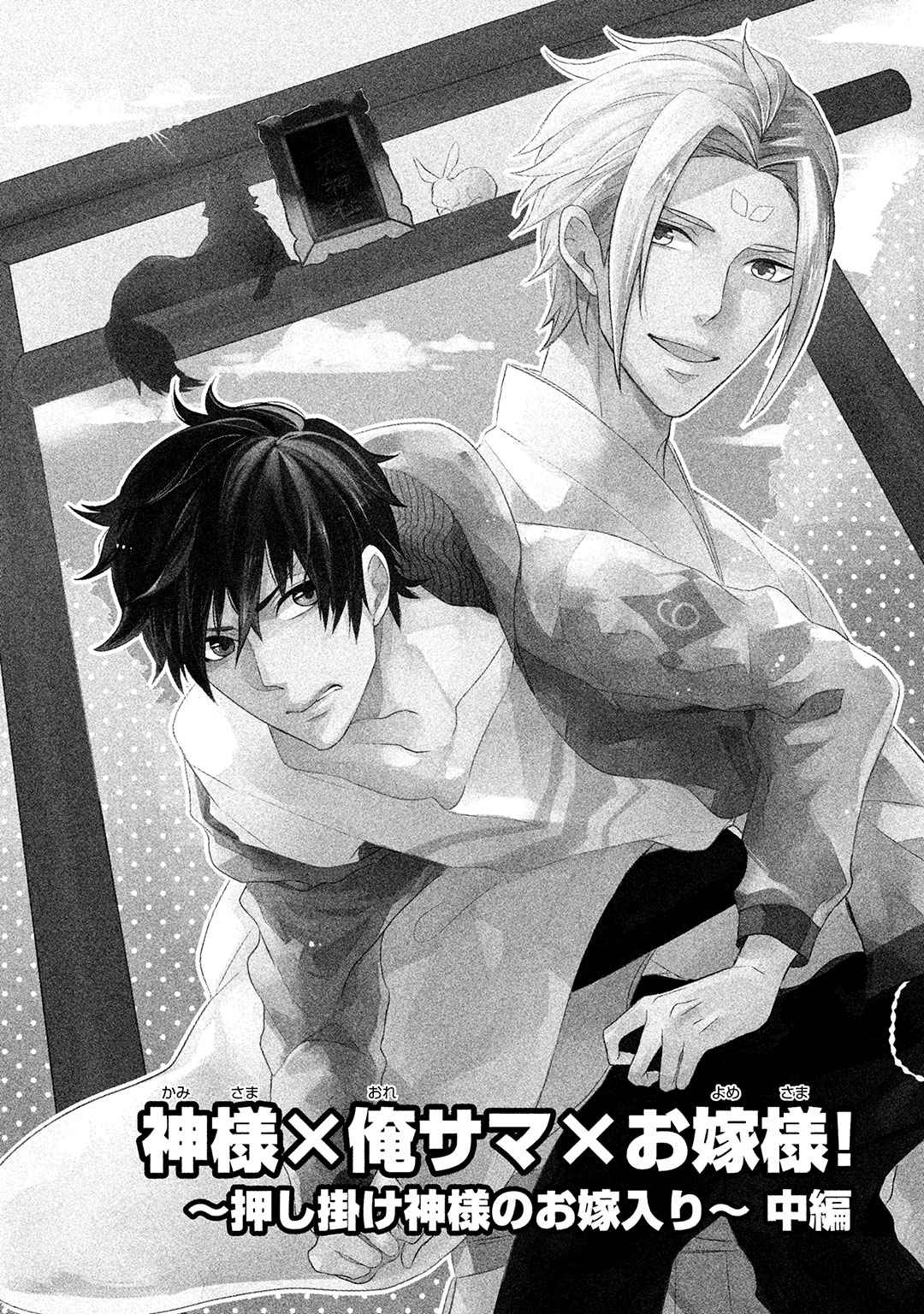 จูบแห่งสัญญา-2-KAMISAMA-X-ORESAMA-X-OJOUSAMA-CH.2-2