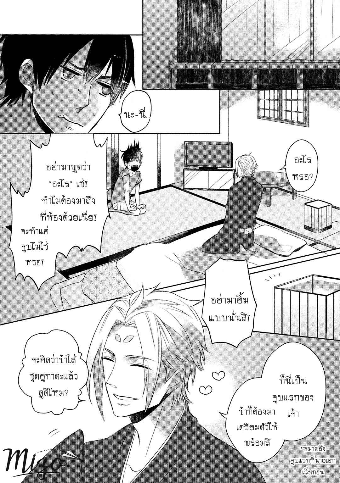 จูบแห่งสัญญา-2-KAMISAMA-X-ORESAMA-X-OJOUSAMA-CH.2-20