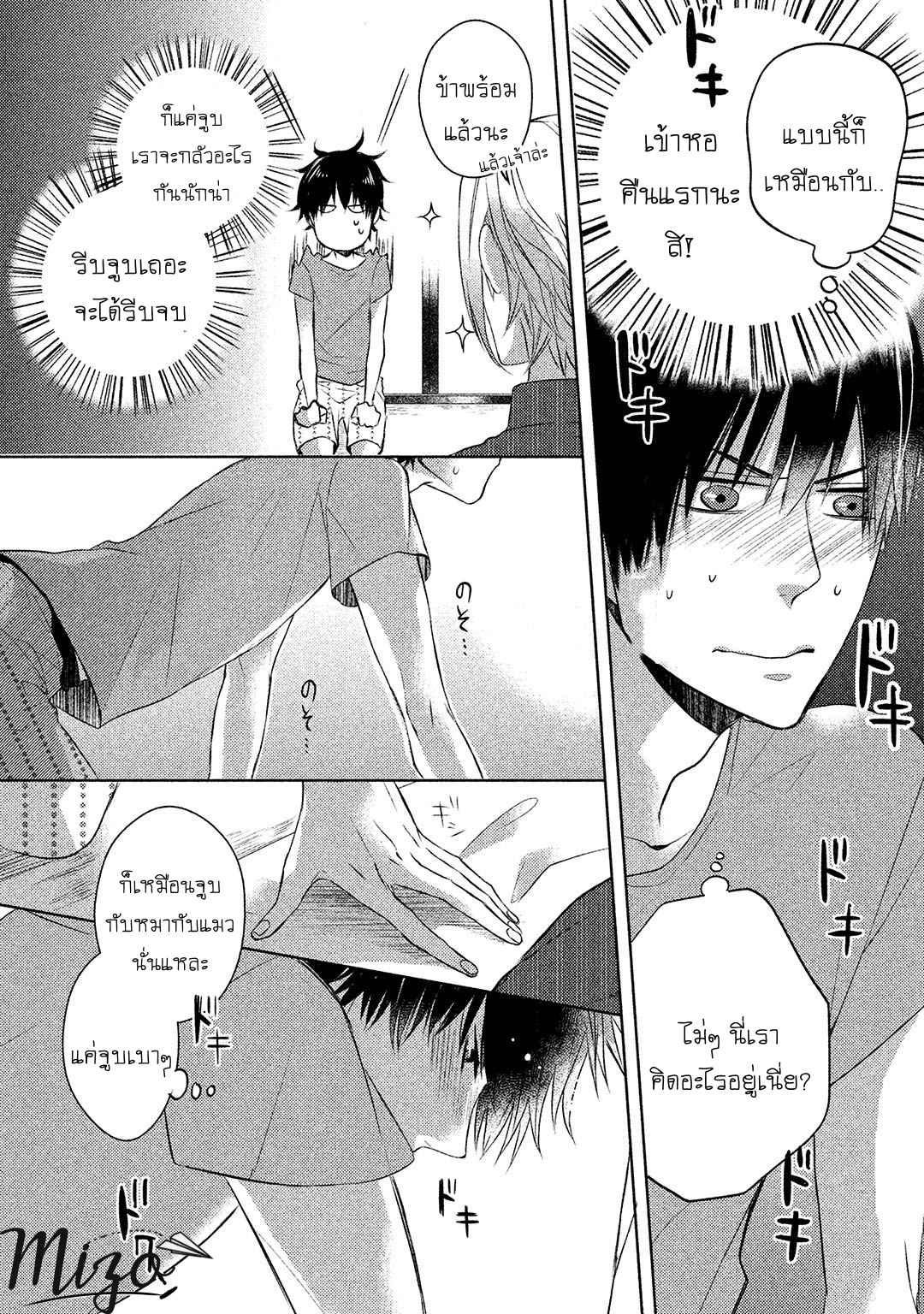 จูบแห่งสัญญา-2-KAMISAMA-X-ORESAMA-X-OJOUSAMA-CH.2-21