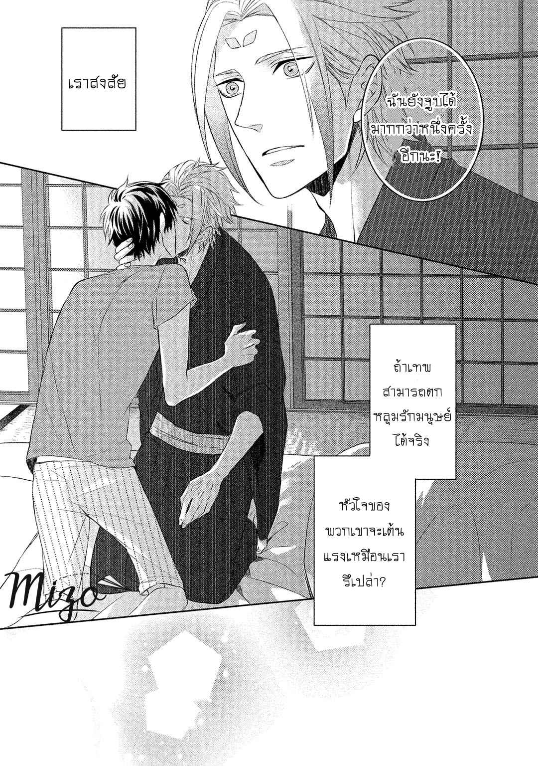 จูบแห่งสัญญา-2-KAMISAMA-X-ORESAMA-X-OJOUSAMA-CH.2-24