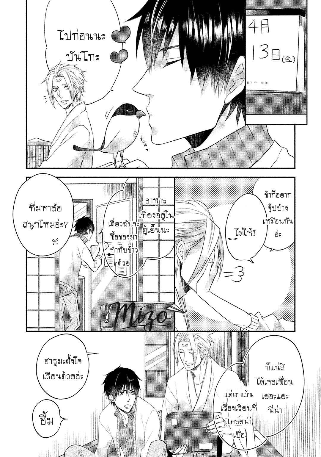 จูบแห่งสัญญา-2-KAMISAMA-X-ORESAMA-X-OJOUSAMA-CH.2-25