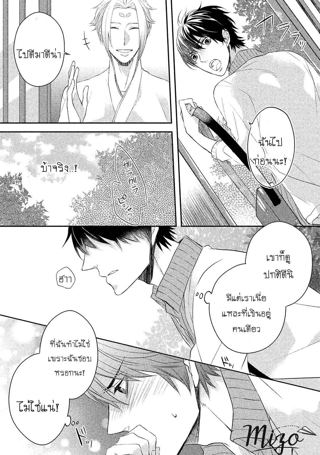 จูบแห่งสัญญา-2-KAMISAMA-X-ORESAMA-X-OJOUSAMA-CH.2-26
