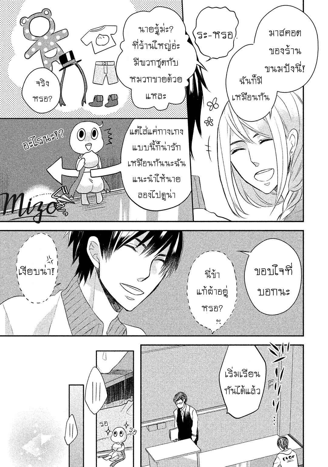 จูบแห่งสัญญา-2-KAMISAMA-X-ORESAMA-X-OJOUSAMA-CH.2-30