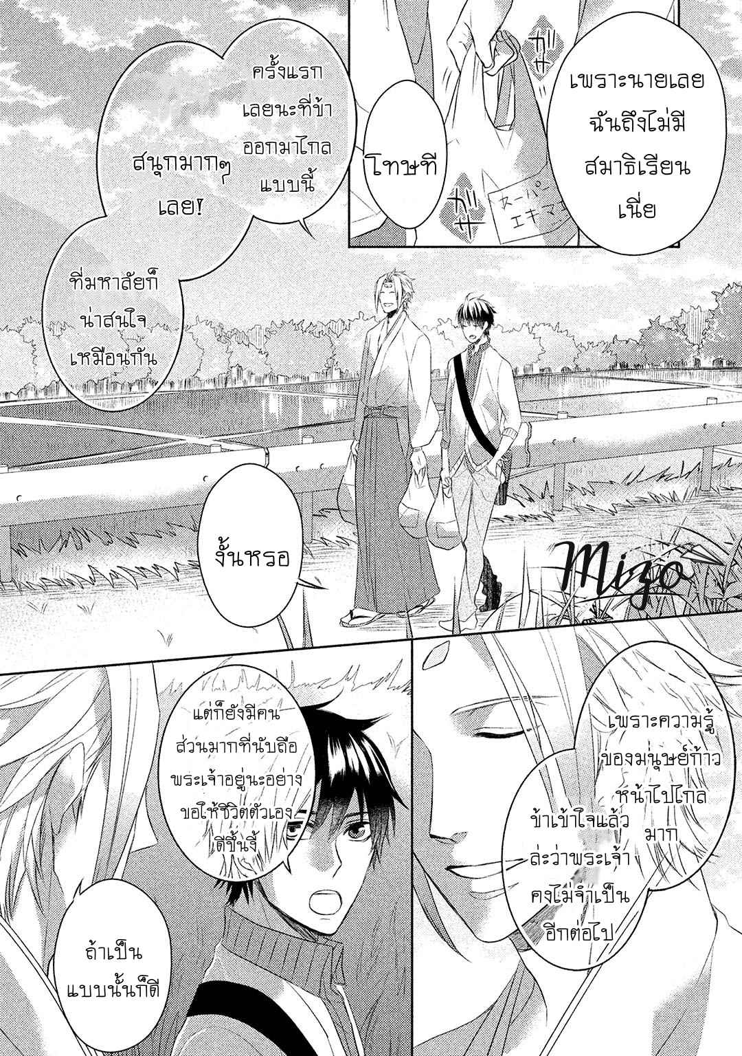 จูบแห่งสัญญา-2-KAMISAMA-X-ORESAMA-X-OJOUSAMA-CH.2-31