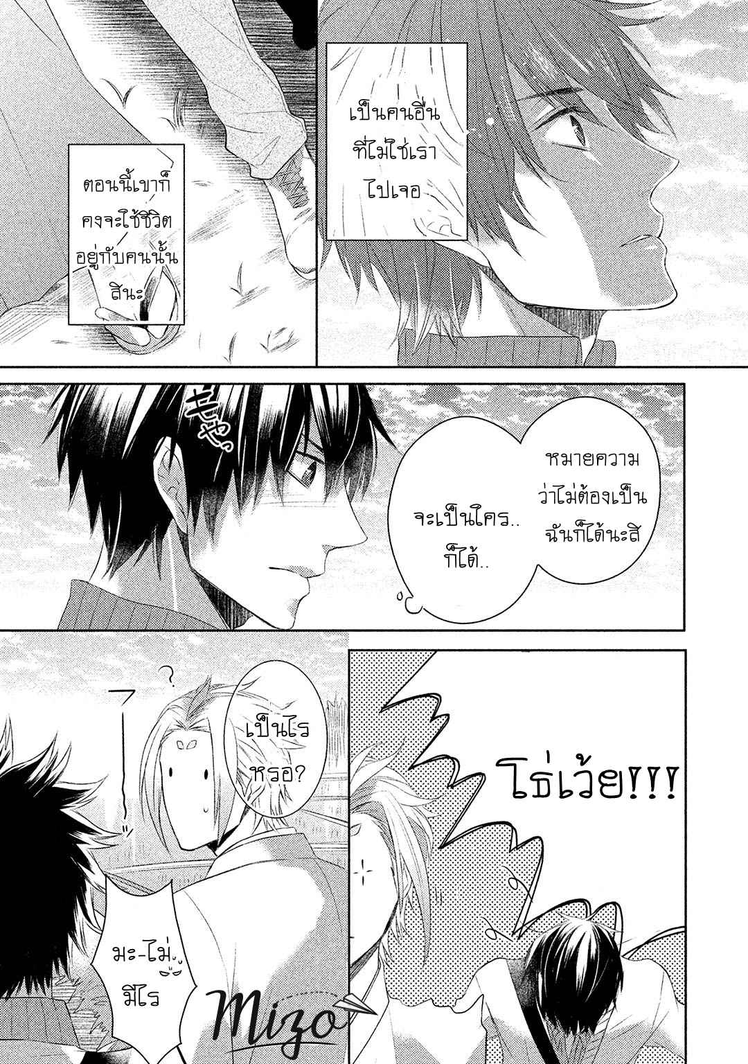 จูบแห่งสัญญา-2-KAMISAMA-X-ORESAMA-X-OJOUSAMA-CH.2-33