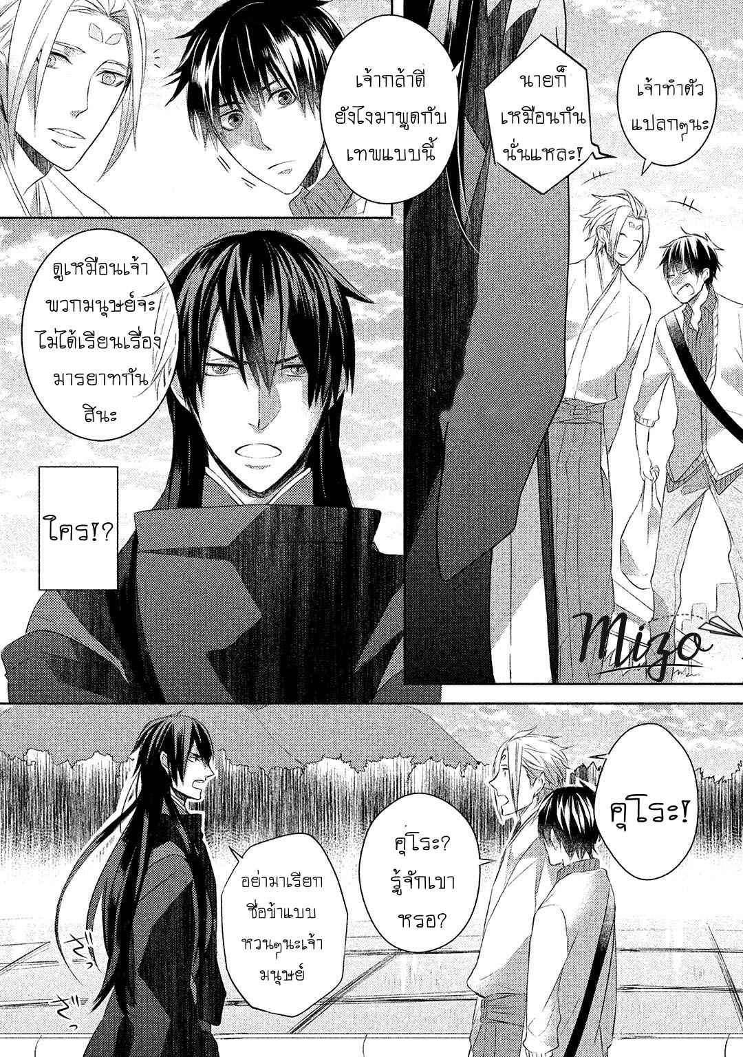 จูบแห่งสัญญา-2-KAMISAMA-X-ORESAMA-X-OJOUSAMA-CH.2-34