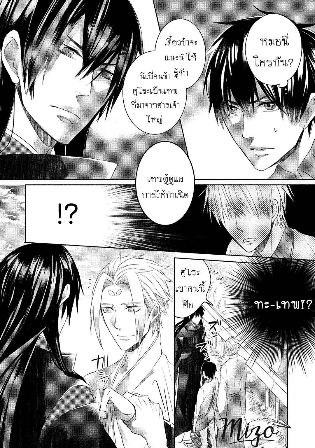 จูบแห่งสัญญา-2-KAMISAMA-X-ORESAMA-X-OJOUSAMA-CH.2-35