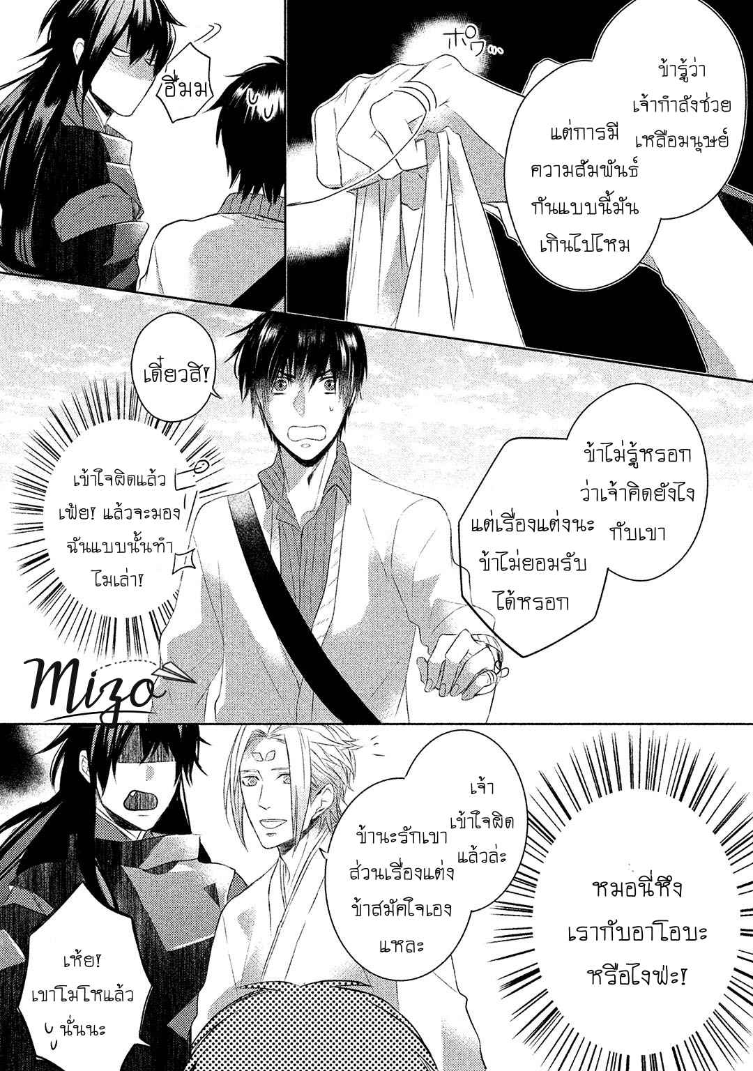 จูบแห่งสัญญา-2-KAMISAMA-X-ORESAMA-X-OJOUSAMA-CH.2-36