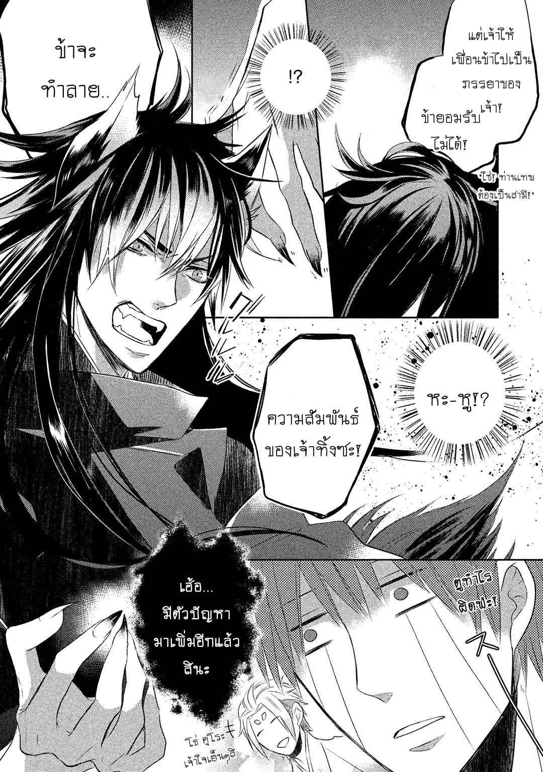 จูบแห่งสัญญา-2-KAMISAMA-X-ORESAMA-X-OJOUSAMA-CH.2-37