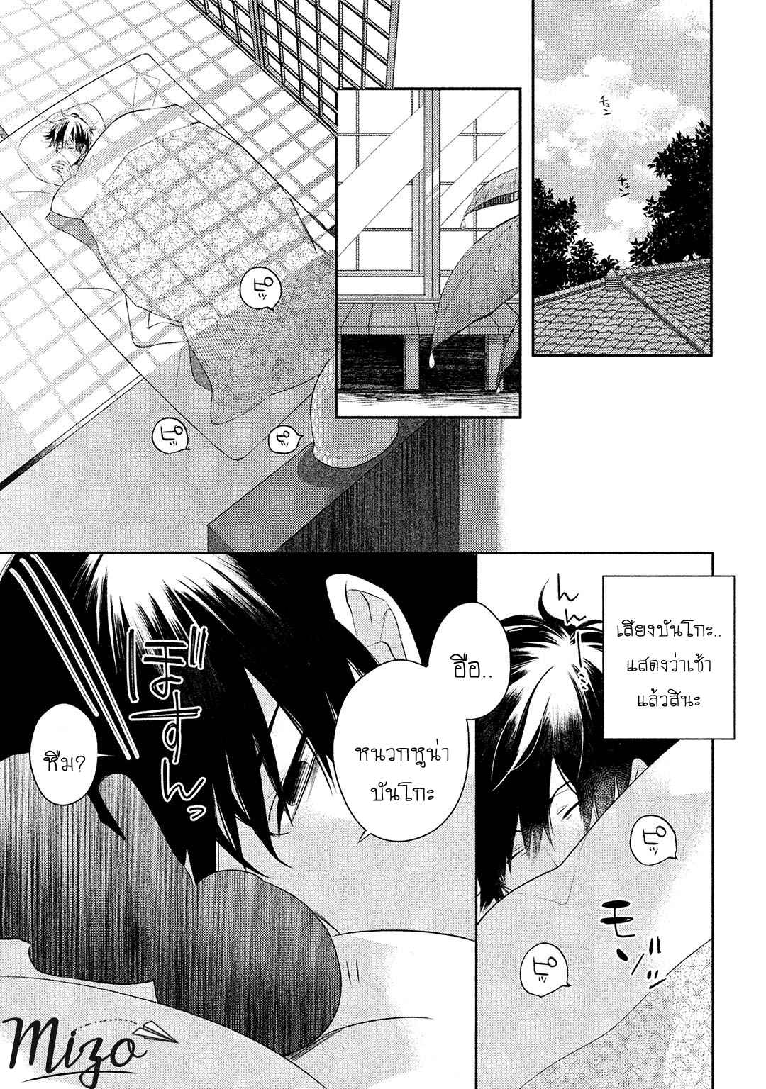 จูบแห่งสัญญา-2-KAMISAMA-X-ORESAMA-X-OJOUSAMA-CH.2-4