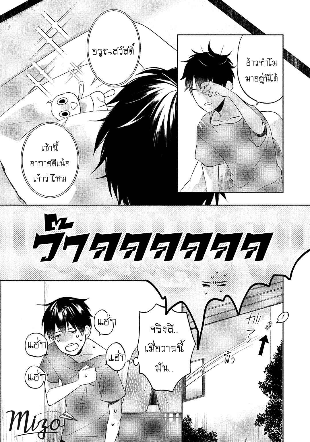 จูบแห่งสัญญา-2-KAMISAMA-X-ORESAMA-X-OJOUSAMA-CH.2-5
