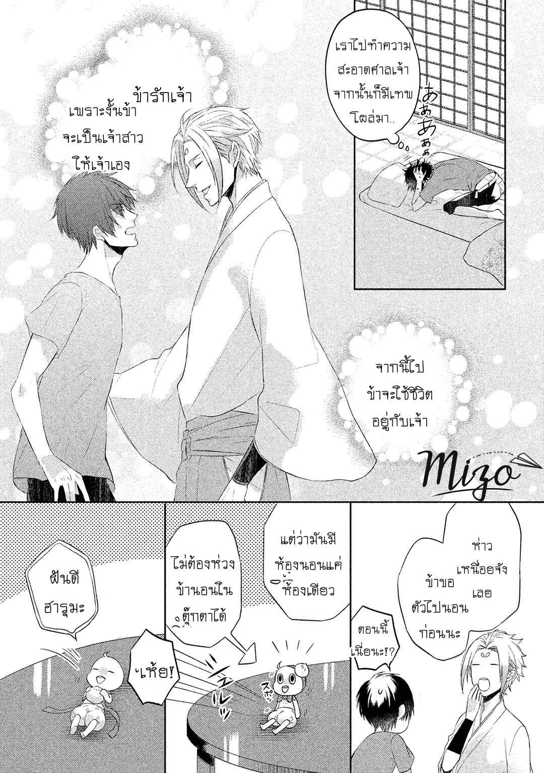 จูบแห่งสัญญา-2-KAMISAMA-X-ORESAMA-X-OJOUSAMA-CH.2-6