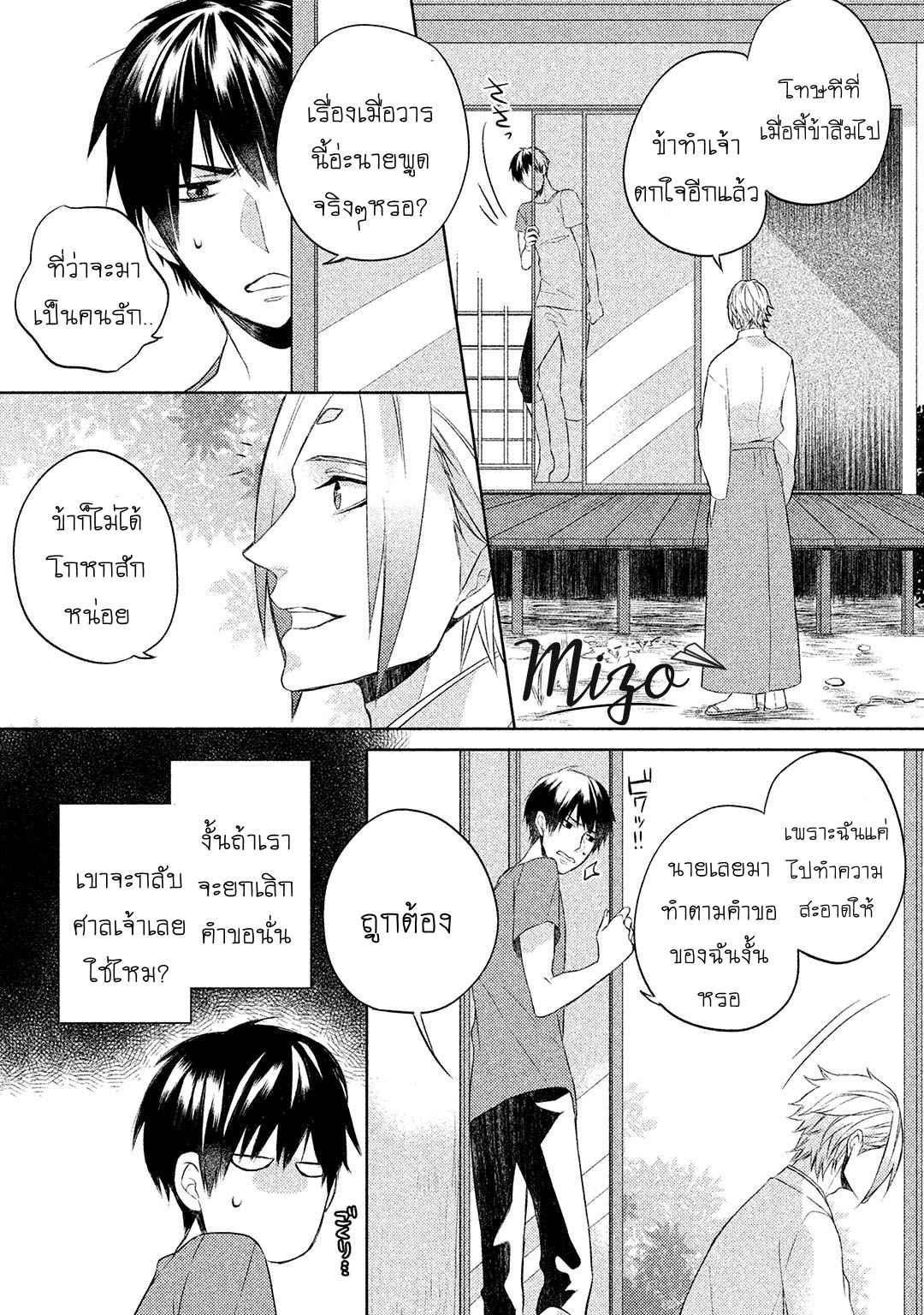 จูบแห่งสัญญา-2-KAMISAMA-X-ORESAMA-X-OJOUSAMA-CH.2-9