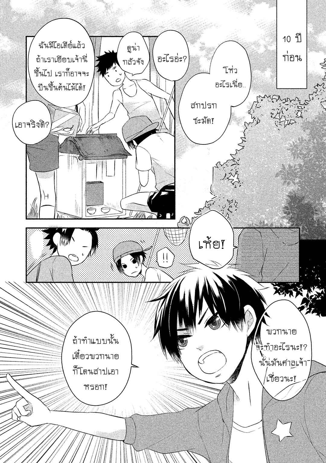 จูบแห่งสัญญา-3-จบ-KAMISAMA-X-ORESAMA-X-OJOUSAMA-CH.3-1