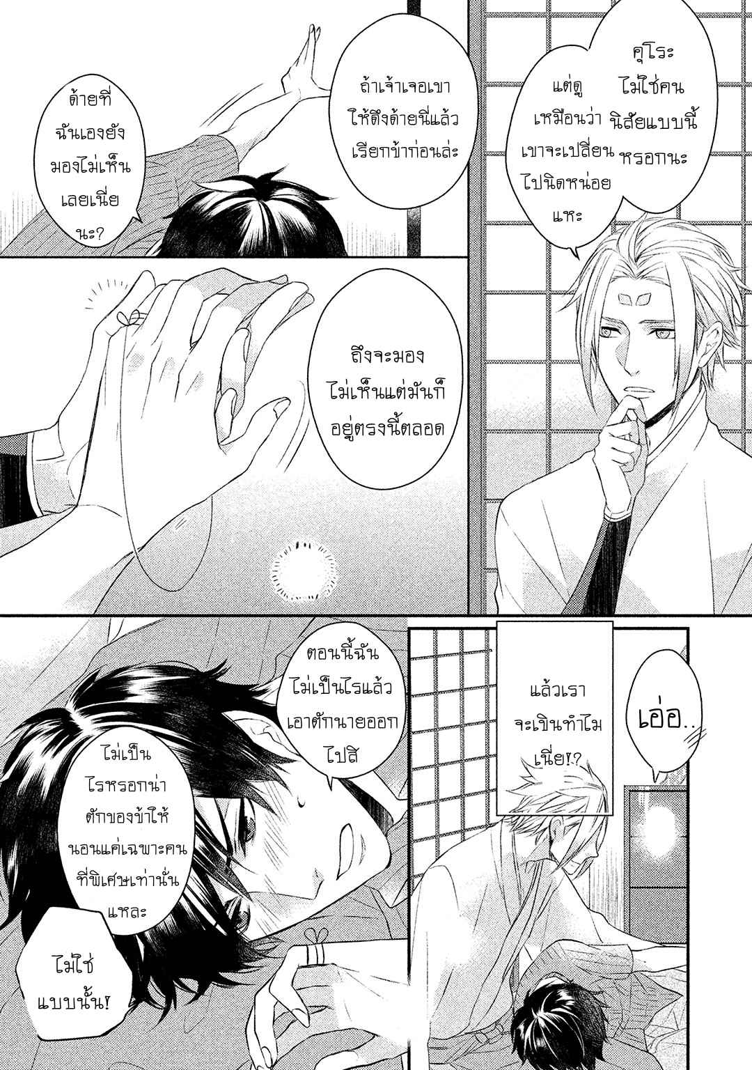 จูบแห่งสัญญา-3-จบ-KAMISAMA-X-ORESAMA-X-OJOUSAMA-CH.3-13