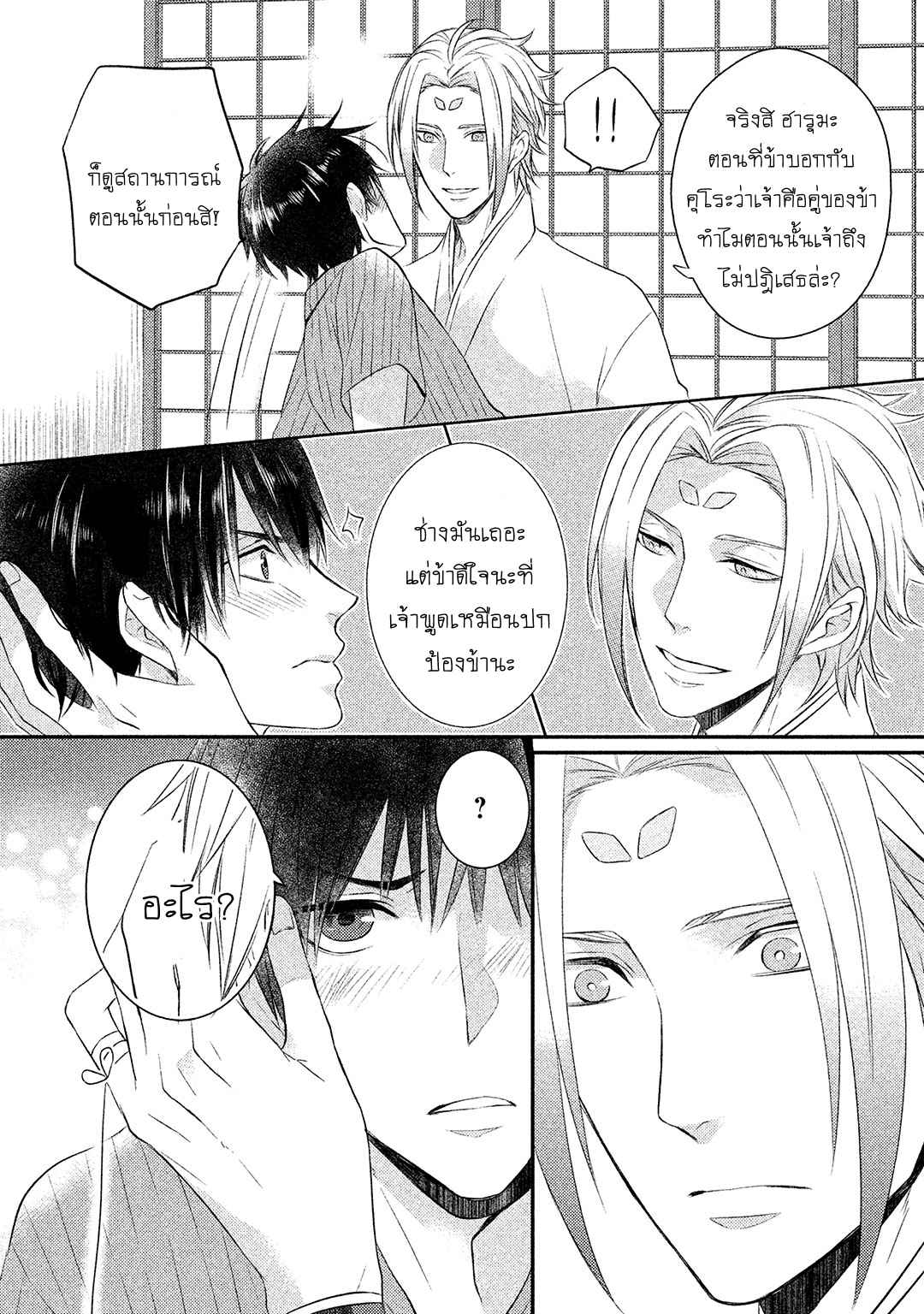 จูบแห่งสัญญา-3-จบ-KAMISAMA-X-ORESAMA-X-OJOUSAMA-CH.3-14