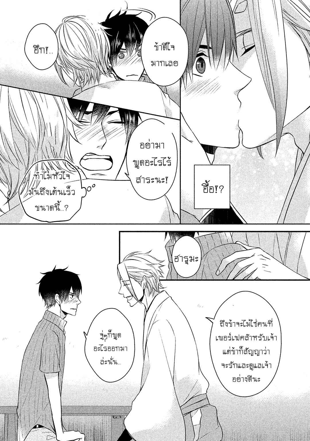จูบแห่งสัญญา-3-จบ-KAMISAMA-X-ORESAMA-X-OJOUSAMA-CH.3-15