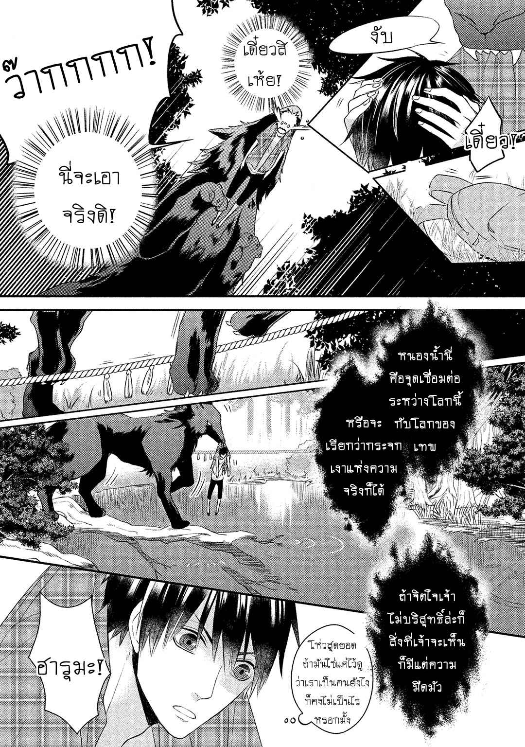จูบแห่งสัญญา-3-จบ-KAMISAMA-X-ORESAMA-X-OJOUSAMA-CH.3-19