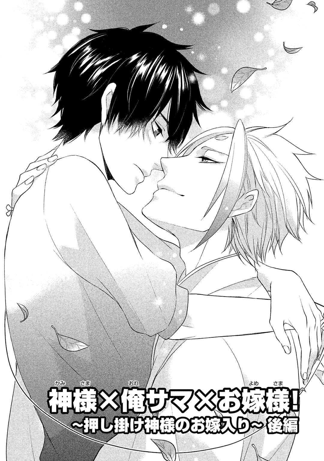 จูบแห่งสัญญา-3-จบ-KAMISAMA-X-ORESAMA-X-OJOUSAMA-CH.3-2