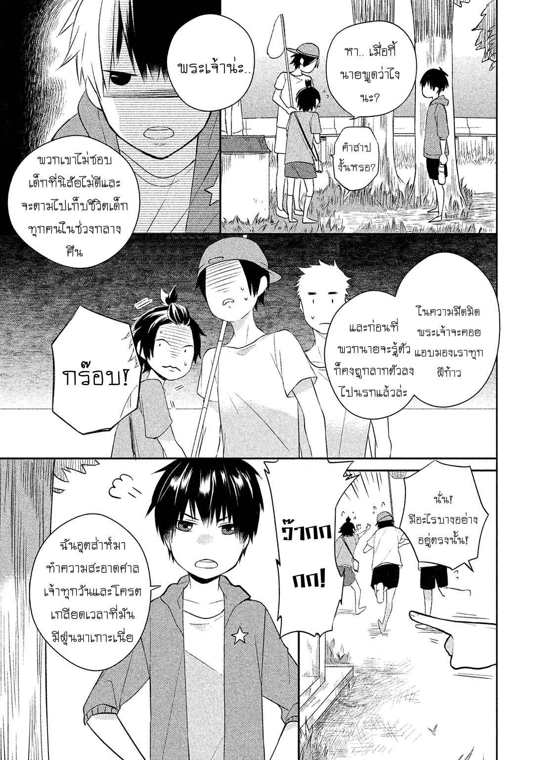 จูบแห่งสัญญา-3-จบ-KAMISAMA-X-ORESAMA-X-OJOUSAMA-CH.3-2