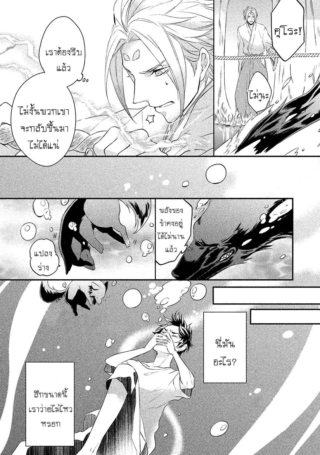 จูบแห่งสัญญา-3-จบ-KAMISAMA-X-ORESAMA-X-OJOUSAMA-CH.3-21