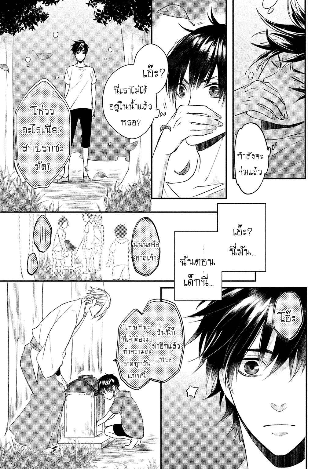 จูบแห่งสัญญา-3-จบ-KAMISAMA-X-ORESAMA-X-OJOUSAMA-CH.3-22