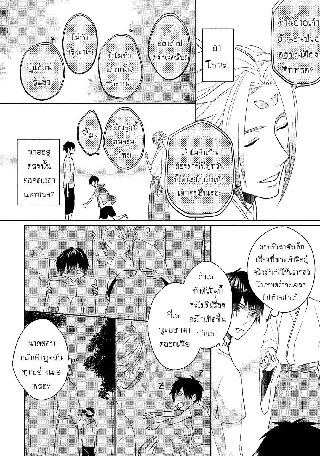 จูบแห่งสัญญา-3-จบ-KAMISAMA-X-ORESAMA-X-OJOUSAMA-CH.3-23