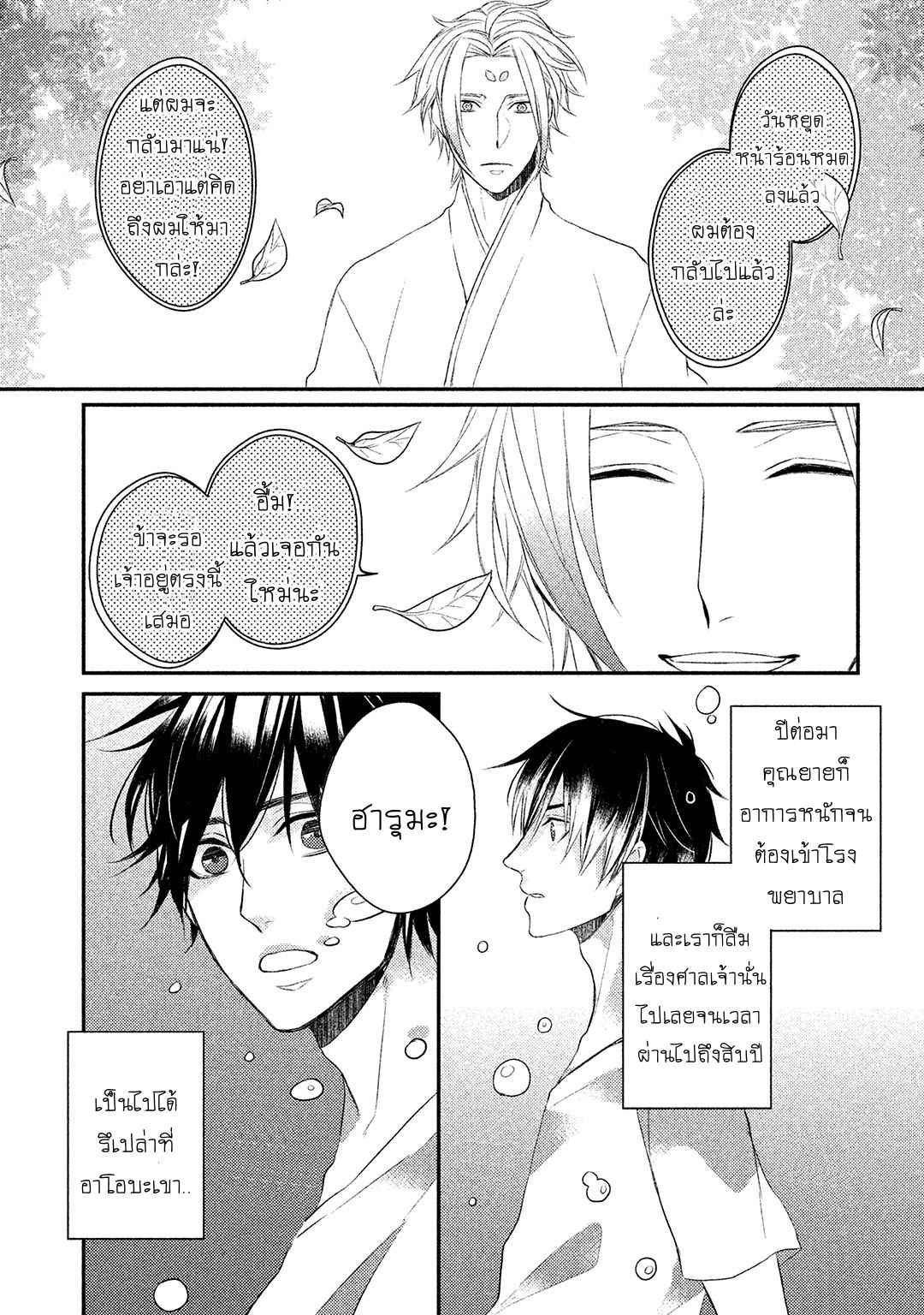 จูบแห่งสัญญา-3-จบ-KAMISAMA-X-ORESAMA-X-OJOUSAMA-CH.3-24