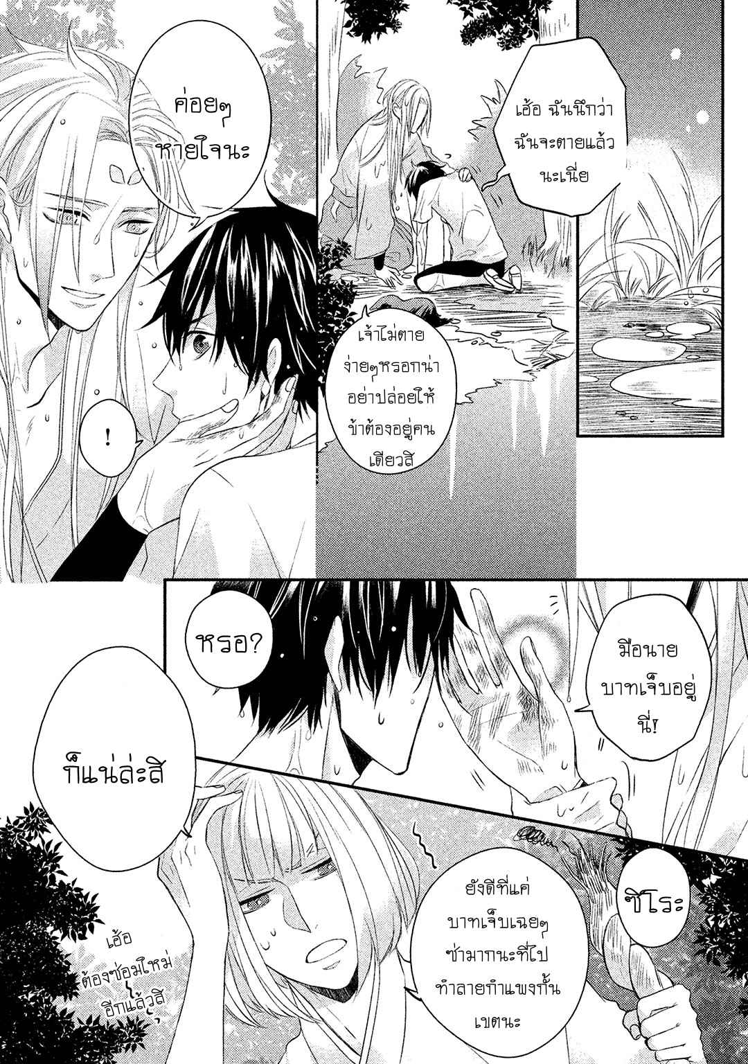 จูบแห่งสัญญา-3-จบ-KAMISAMA-X-ORESAMA-X-OJOUSAMA-CH.3-26