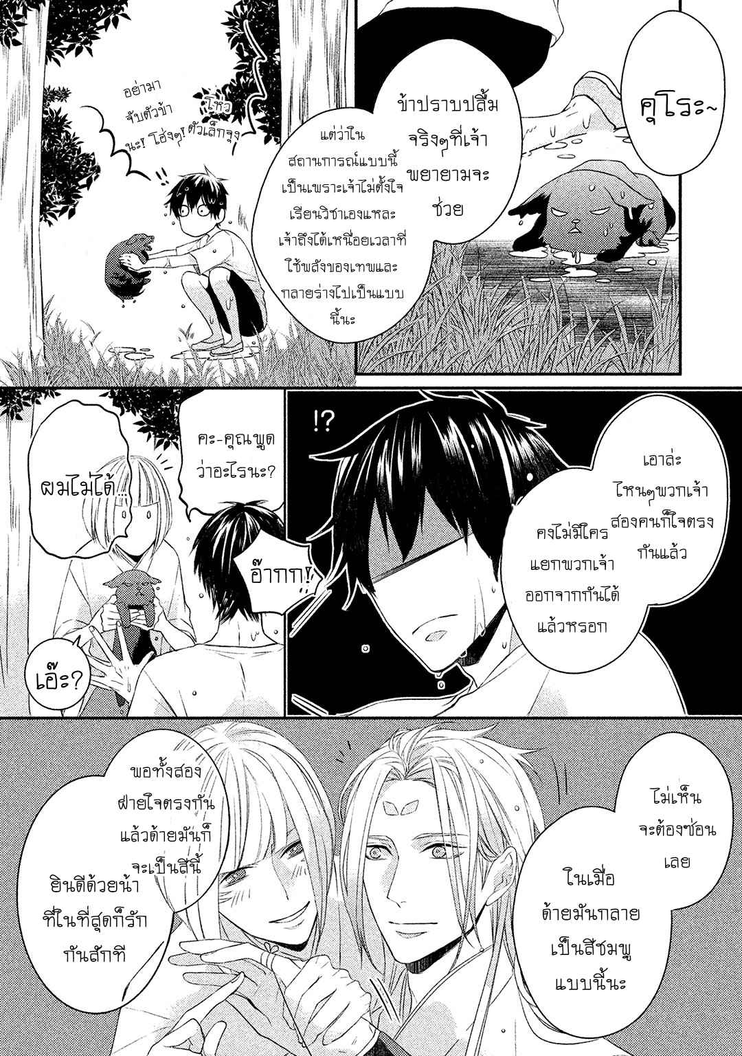 จูบแห่งสัญญา-3-จบ-KAMISAMA-X-ORESAMA-X-OJOUSAMA-CH.3-27
