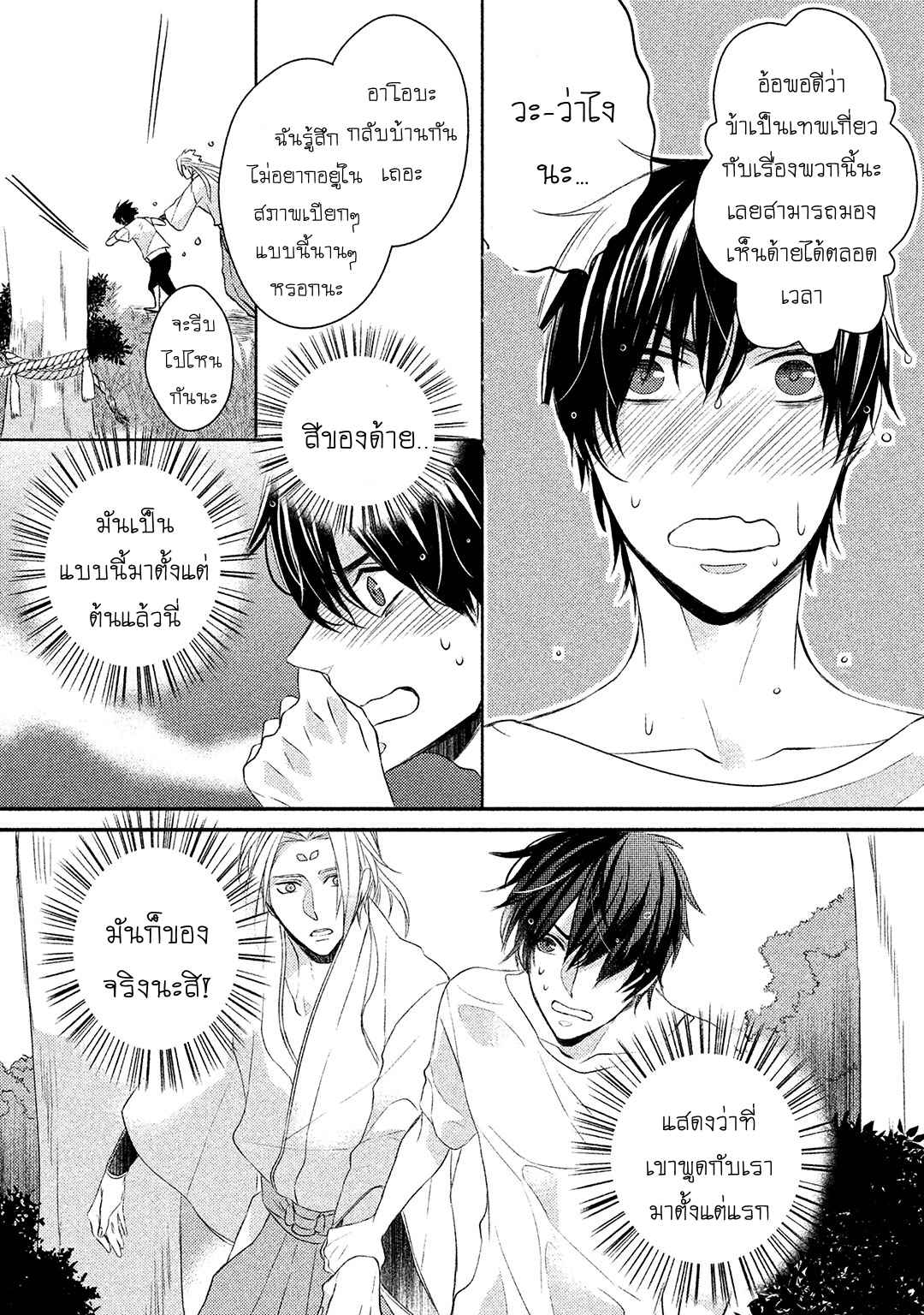 จูบแห่งสัญญา-3-จบ-KAMISAMA-X-ORESAMA-X-OJOUSAMA-CH.3-28