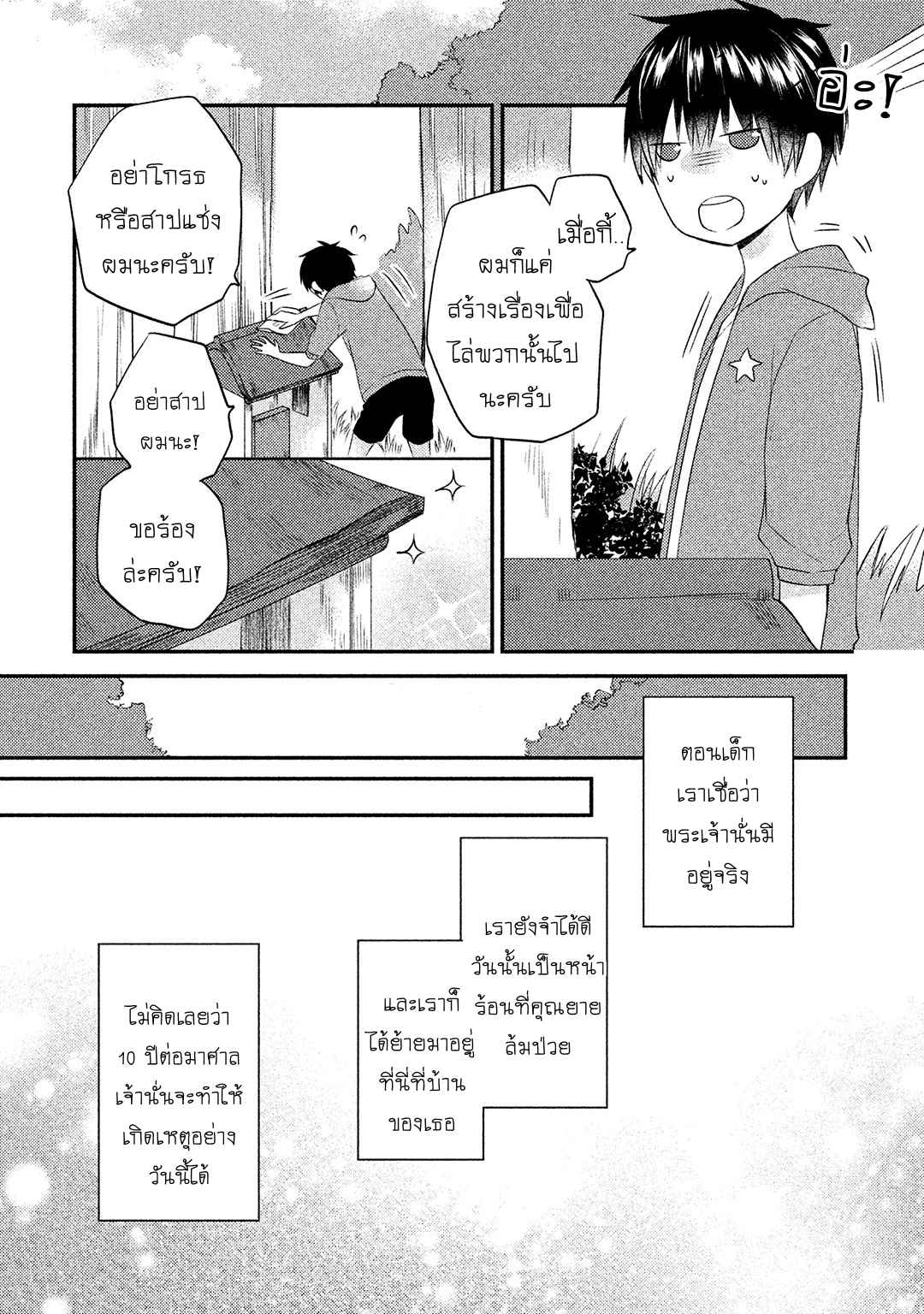 จูบแห่งสัญญา-3-จบ-KAMISAMA-X-ORESAMA-X-OJOUSAMA-CH.3-3