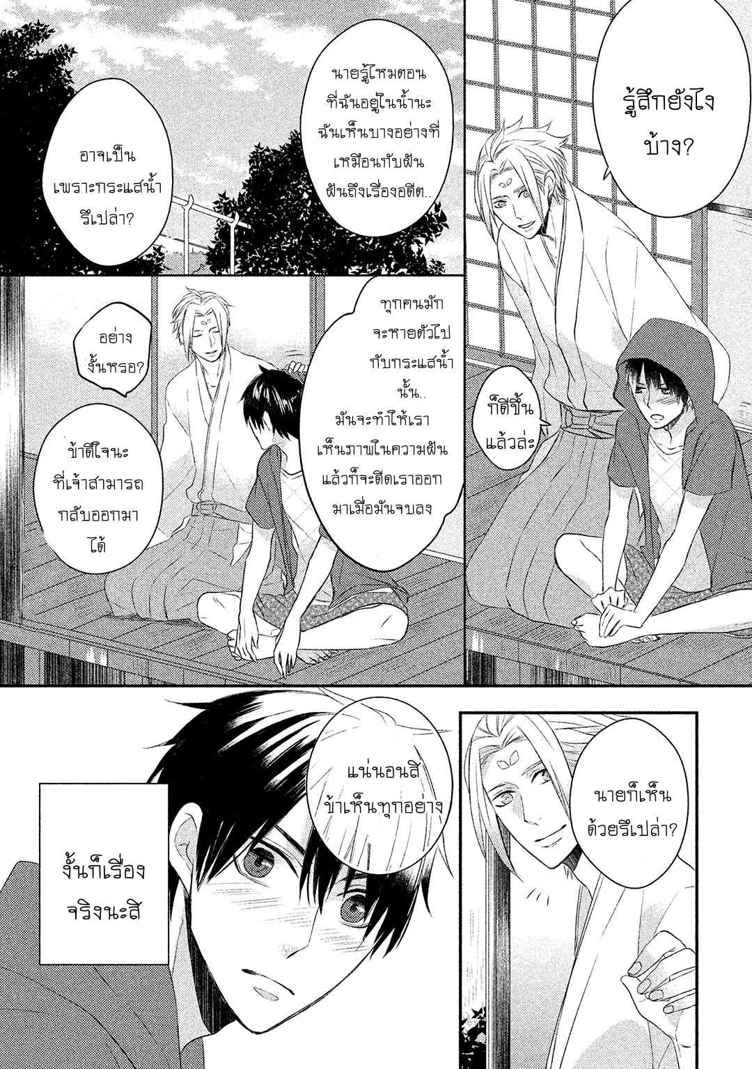 จูบแห่งสัญญา-3-จบ-KAMISAMA-X-ORESAMA-X-OJOUSAMA-CH.3-30