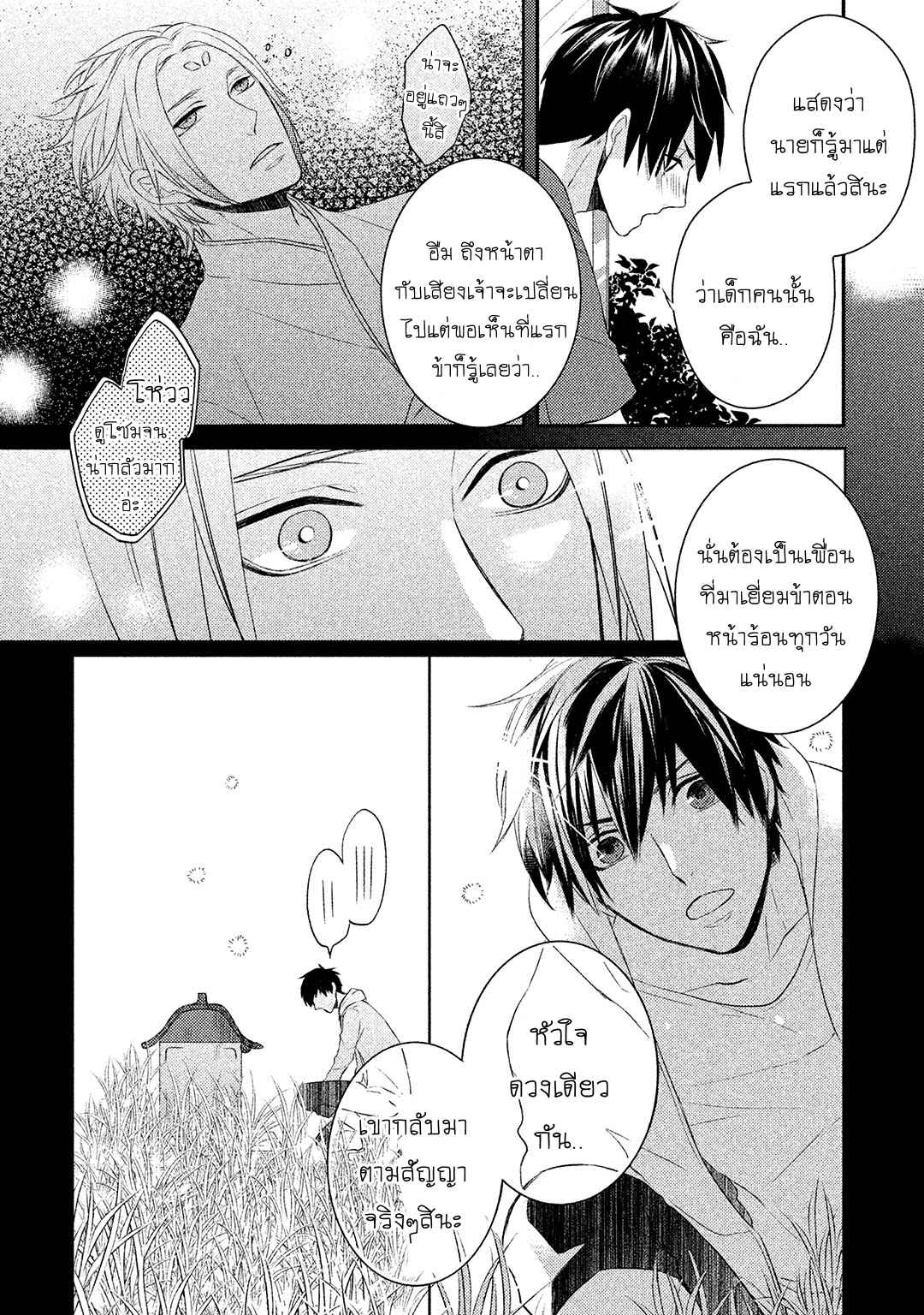 จูบแห่งสัญญา-3-จบ-KAMISAMA-X-ORESAMA-X-OJOUSAMA-CH.3-31