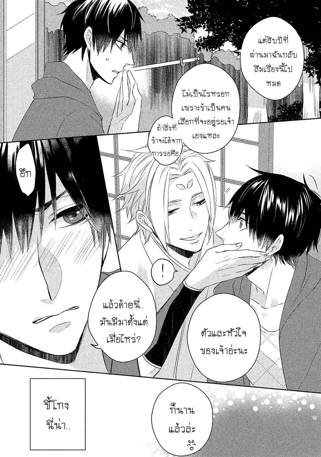 จูบแห่งสัญญา-3-จบ-KAMISAMA-X-ORESAMA-X-OJOUSAMA-CH.3-32