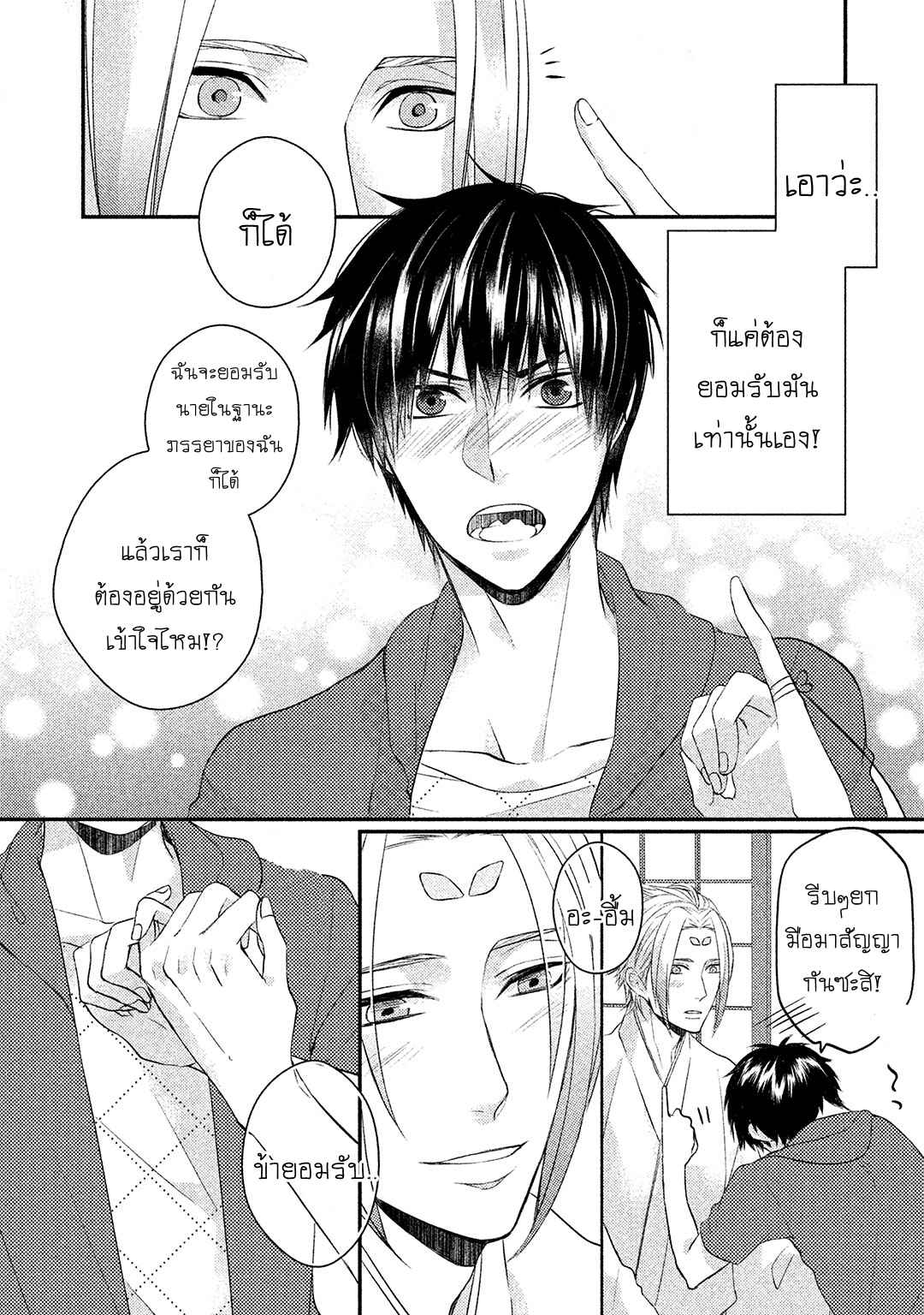 จูบแห่งสัญญา-3-จบ-KAMISAMA-X-ORESAMA-X-OJOUSAMA-CH.3-33