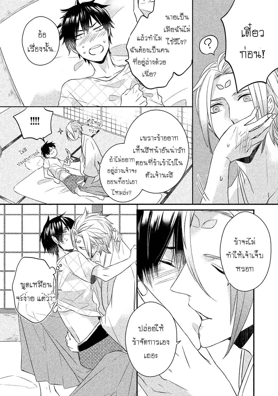 จูบแห่งสัญญา-3-จบ-KAMISAMA-X-ORESAMA-X-OJOUSAMA-CH.3-35