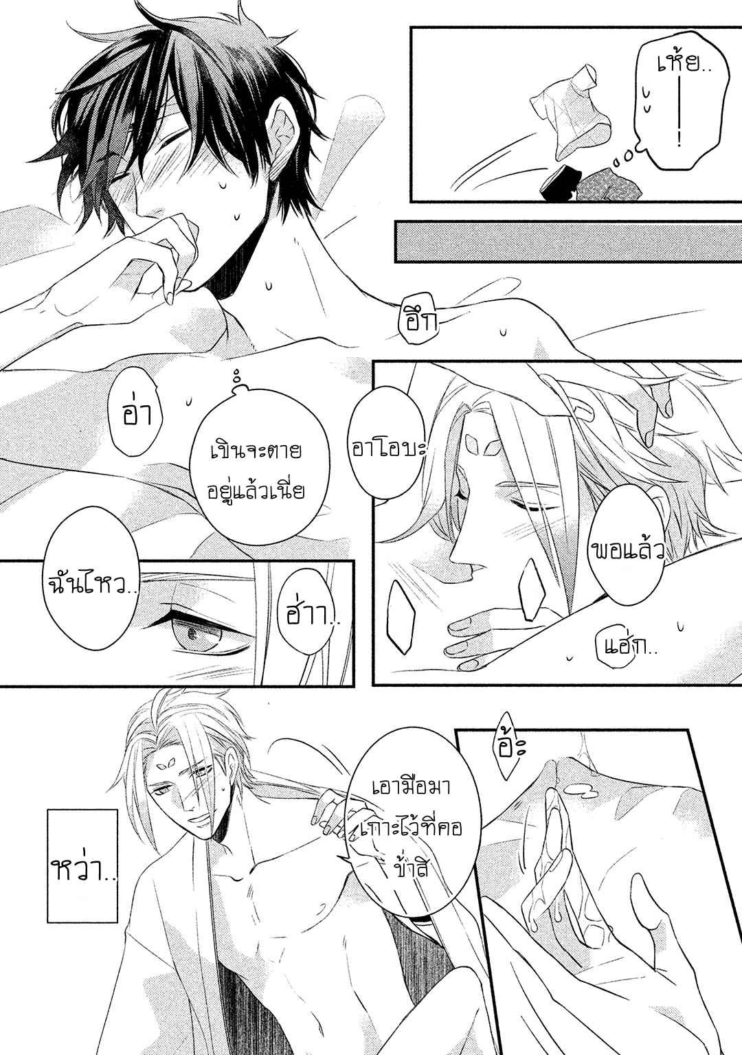 จูบแห่งสัญญา-3-จบ-KAMISAMA-X-ORESAMA-X-OJOUSAMA-CH.3-36