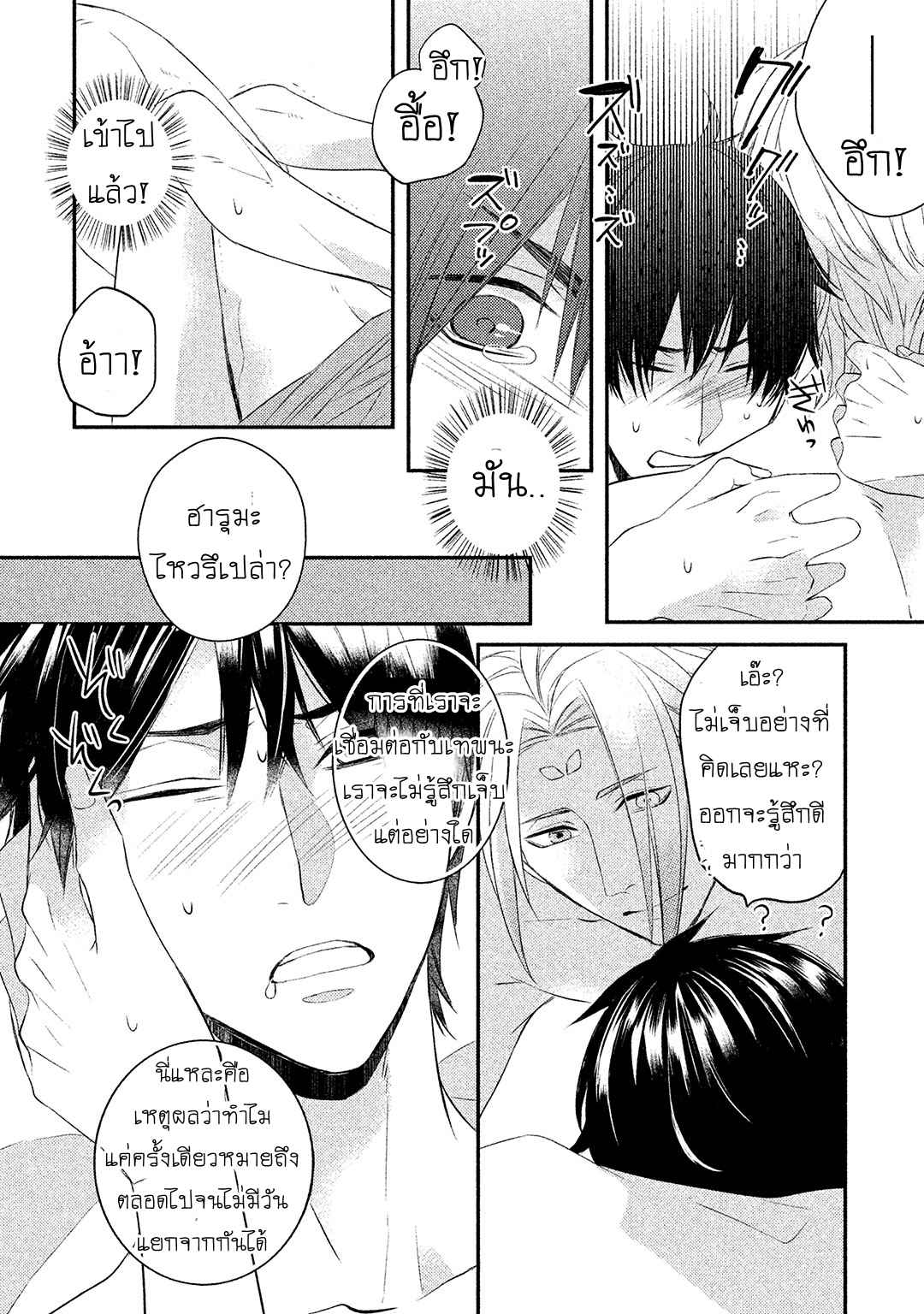 จูบแห่งสัญญา-3-จบ-KAMISAMA-X-ORESAMA-X-OJOUSAMA-CH.3-37