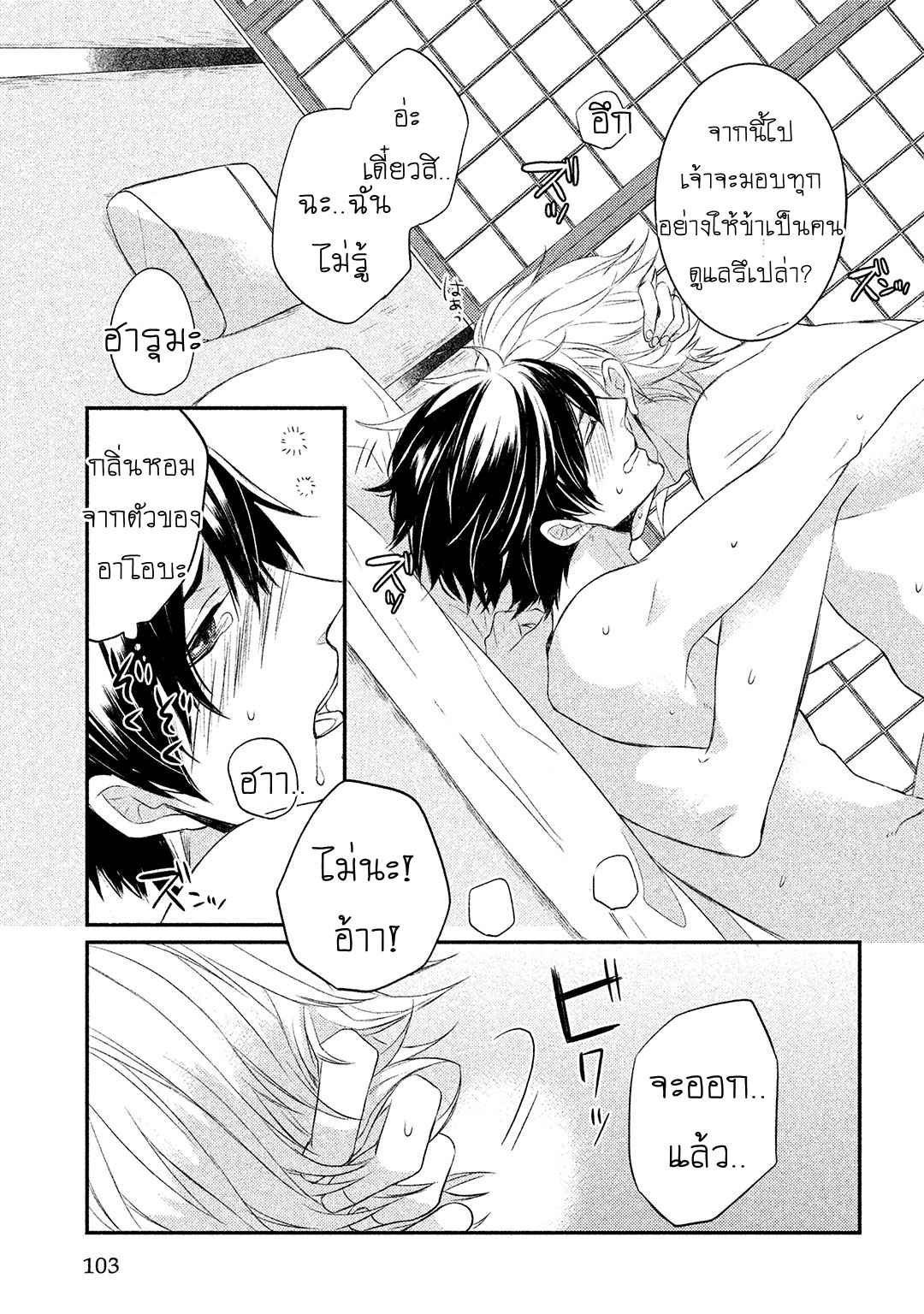 จูบแห่งสัญญา-3-จบ-KAMISAMA-X-ORESAMA-X-OJOUSAMA-CH.3-38