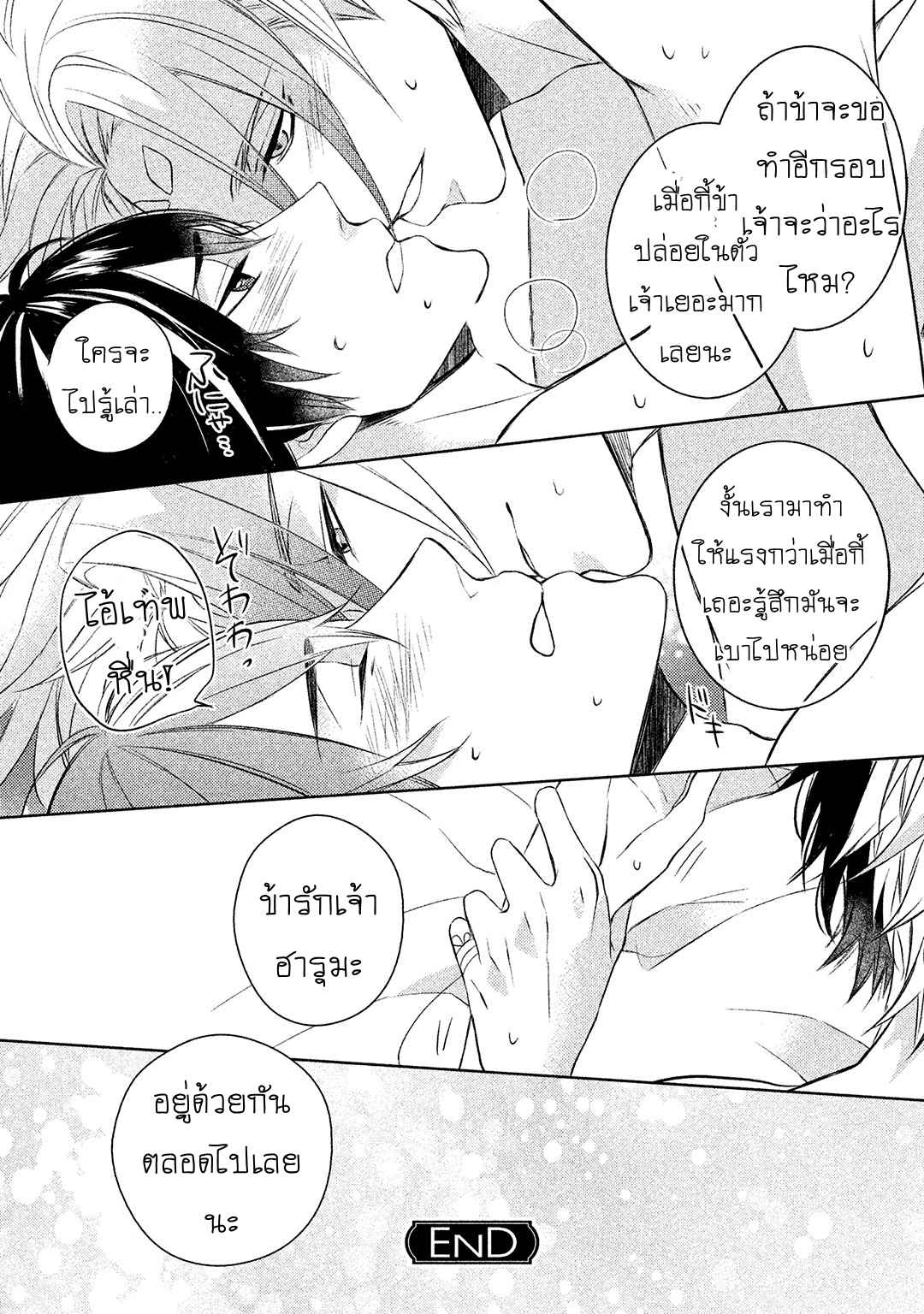 จูบแห่งสัญญา-3-จบ-KAMISAMA-X-ORESAMA-X-OJOUSAMA-CH.3-39