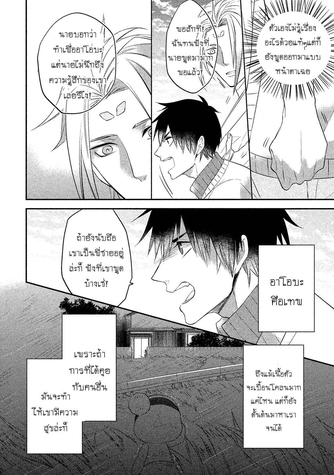 จูบแห่งสัญญา-3-จบ-KAMISAMA-X-ORESAMA-X-OJOUSAMA-CH.3-7