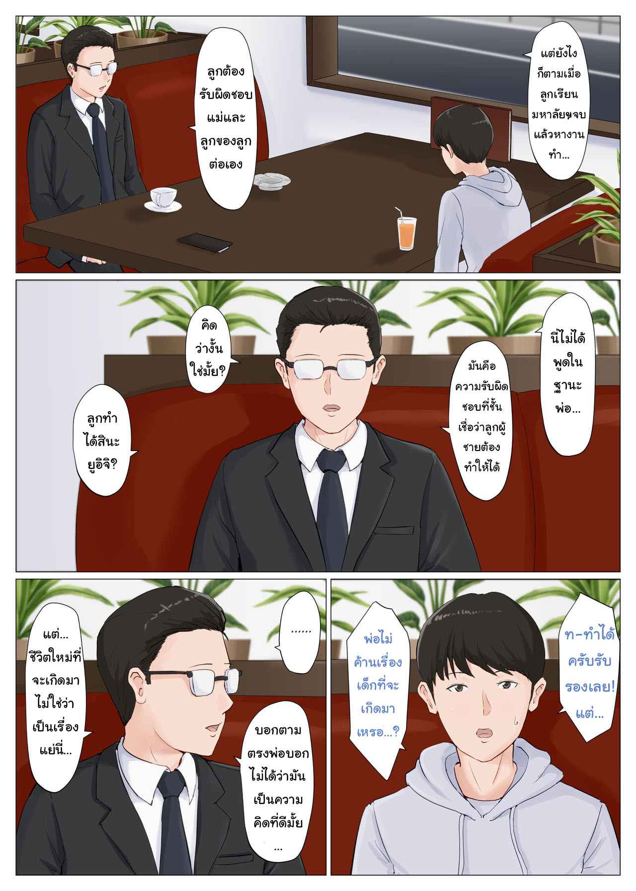 ดันเผลอทิ้งเมียไว้กับลูก-6.1-Horsetail-Mother-It-has-to-be-you-CH.6.1-10
