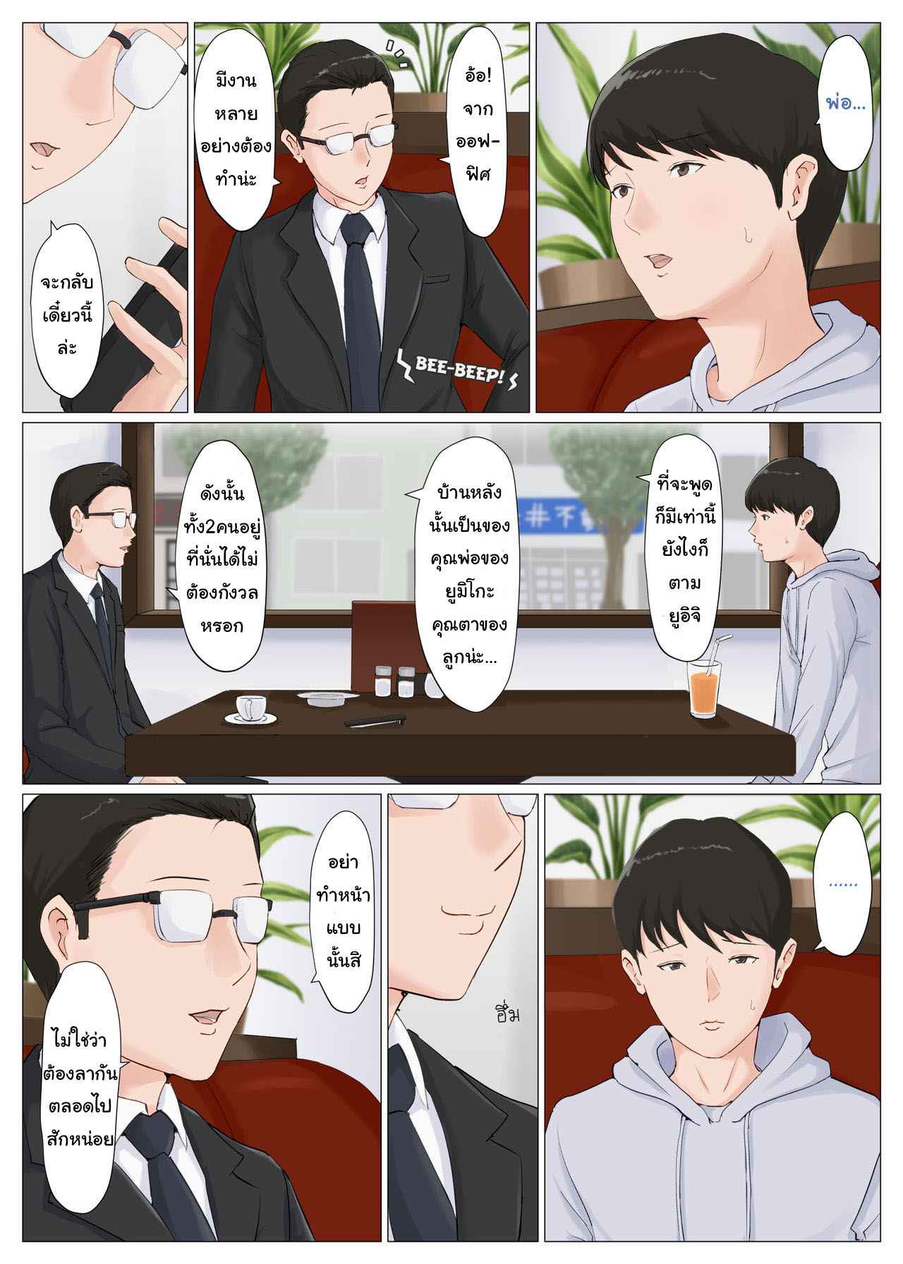 ดันเผลอทิ้งเมียไว้กับลูก-6.1-Horsetail-Mother-It-has-to-be-you-CH.6.1-11